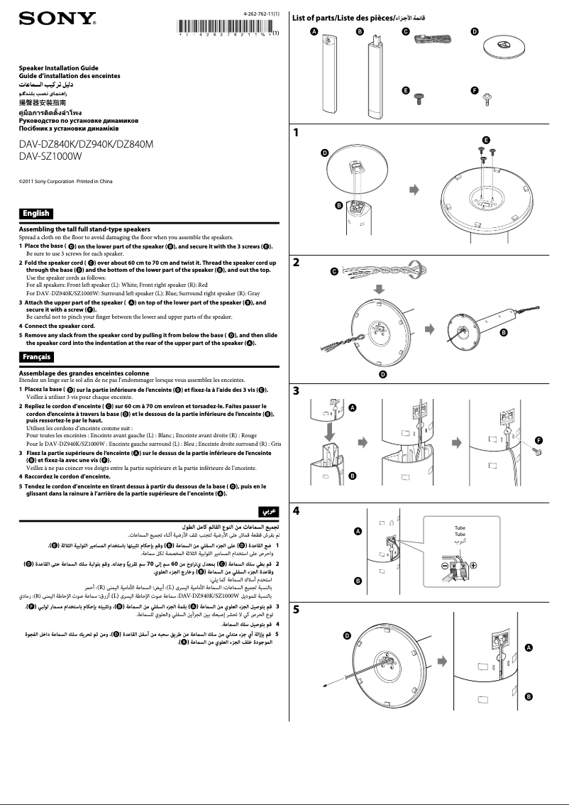 Page n°1 - Guide d'installation Sony DAV-DZ940K