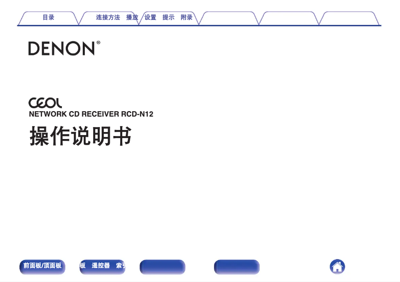 Image de la première page du manuel de l'appareil CEOL RCD-N12