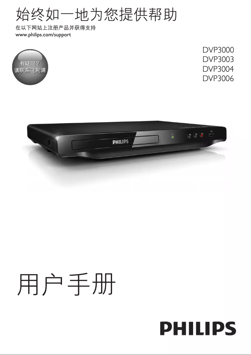 Page 1 de la notice Manuel utilisateur Philips DVP3004