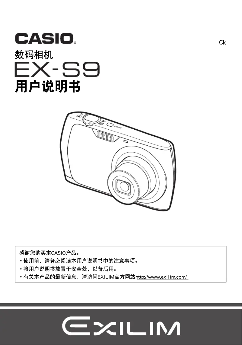 Image de la première page du manuel de l'appareil Exilim EX-S9