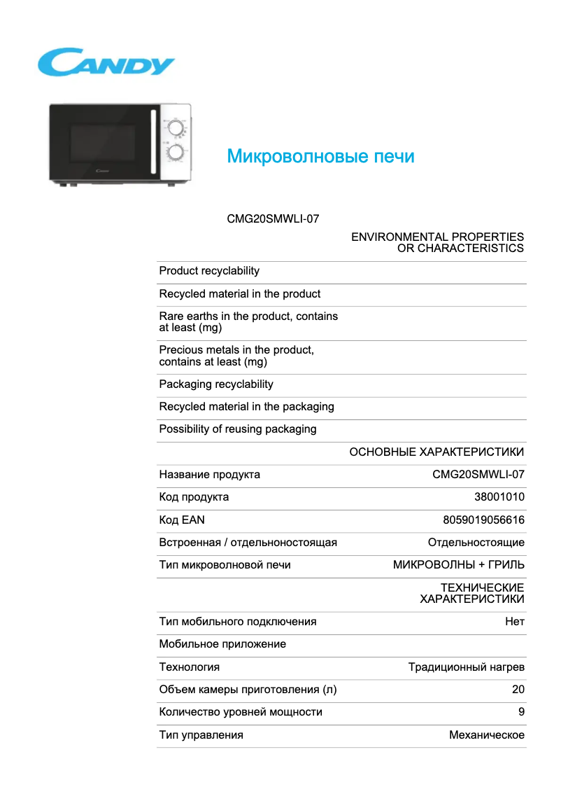 Page 1 de la notice Fiche technique Candy CMG20SMWLI-07