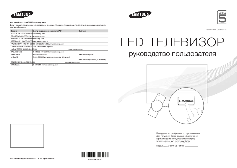 Page n°1 - Guide de démarrage rapide Samsung UE22F5410AK