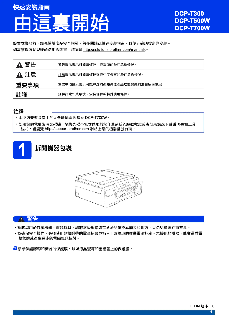 Page n°1 - Guide d'installation Brother DCP-T300