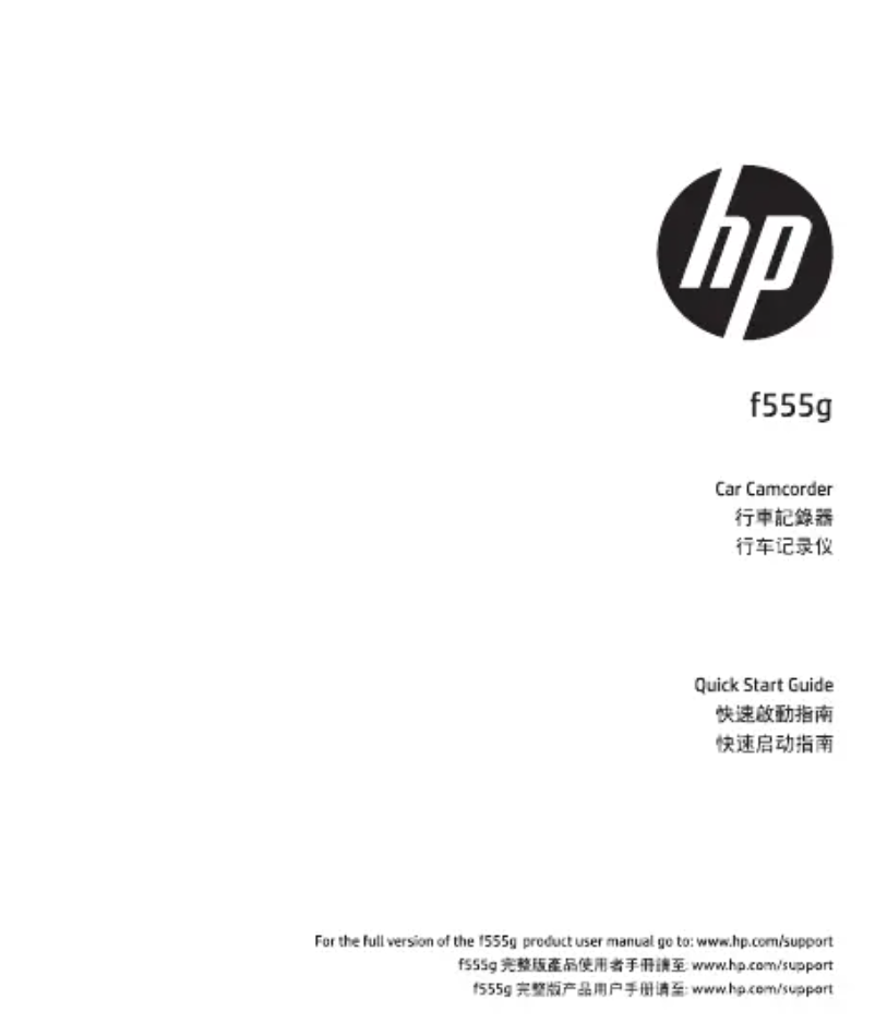 Page n°1 - Guide de démarrage rapide HP f555g