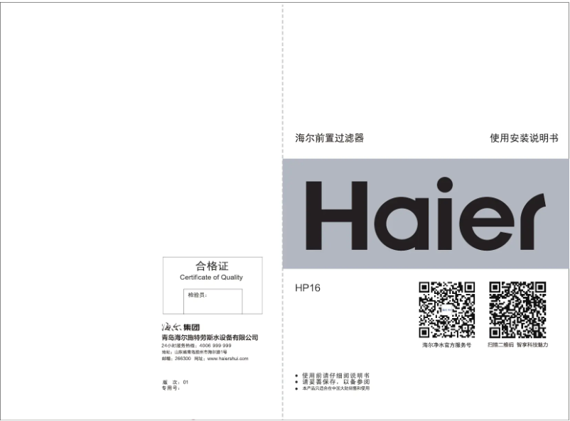 Page 1 de la notice Manuel utilisateur Haier HP16