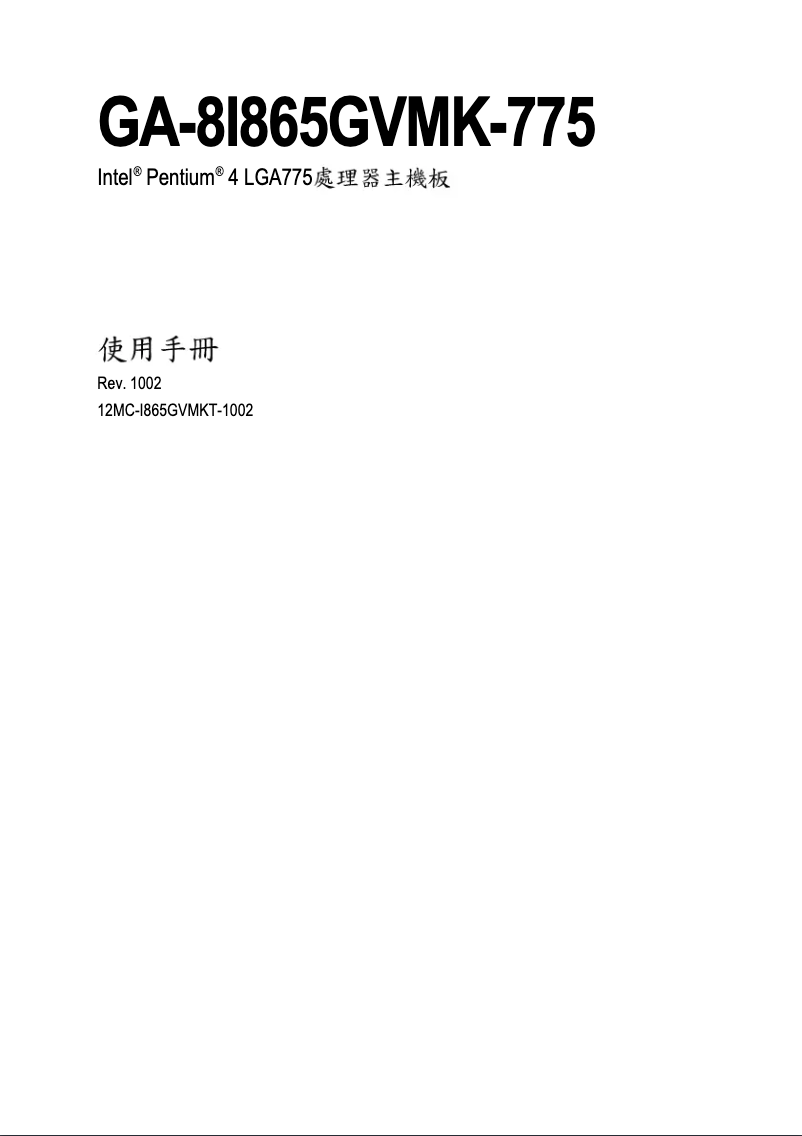 Image de la première page du manuel de l'appareil GA-8I865GVMK-775