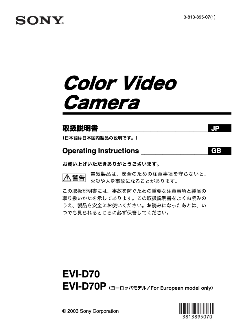 Page 1 de la notice Manuel utilisateur Sony EVI-D70P