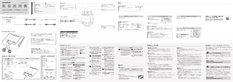 Page 1 de la notice Manuel utilisateur I-O Data LCD-AD192SEDSW