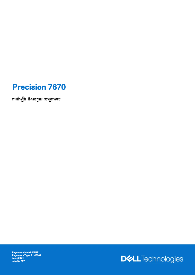 Image de la première page du manuel de l'appareil Precision 7670