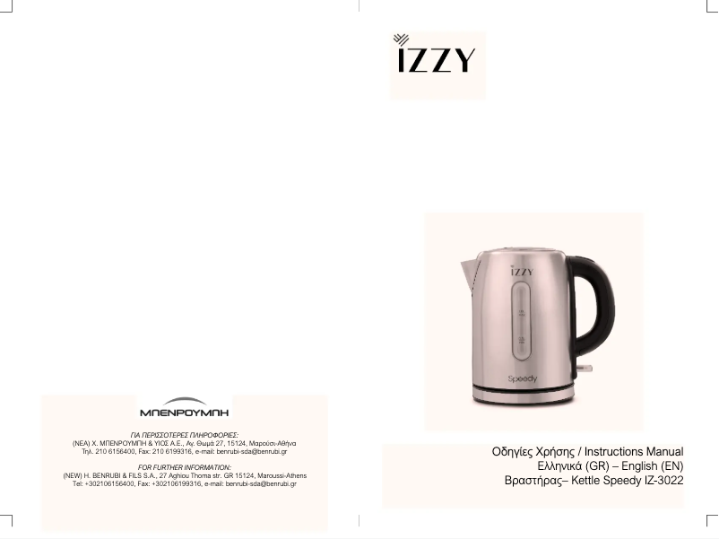 Image de la première page du manuel de l'appareil Speedy IZ-3022