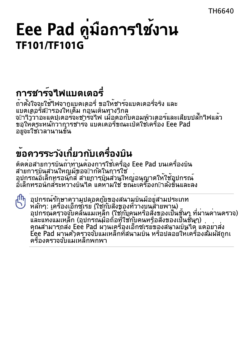 Page 1 de la notice Manuel utilisateur Asus Eee Pad Transformer TF101G