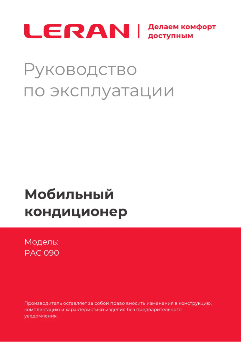 Imagen de la primera página del manual del dispositivo PAC 090