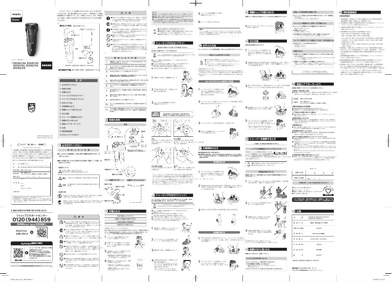Page 1 de la notice Manuel utilisateur Philips Series 1000 S1031