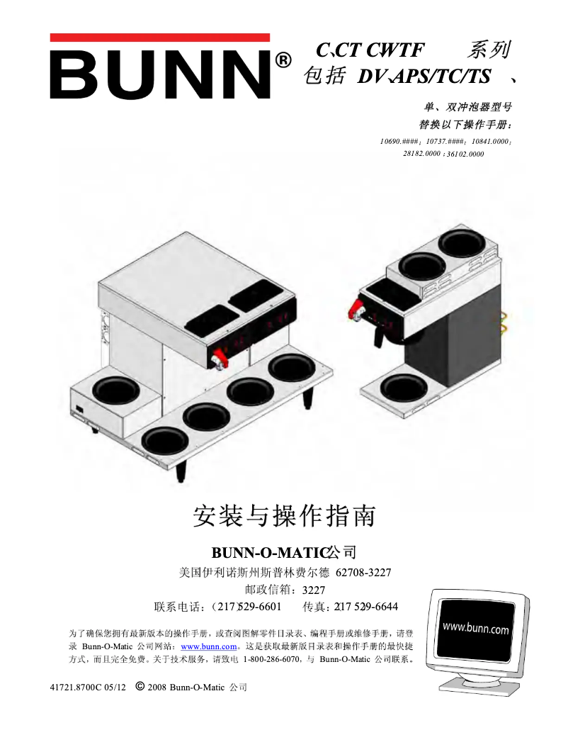 Page 1 de la notice Guide d'installation Bunn CWTF15-TC