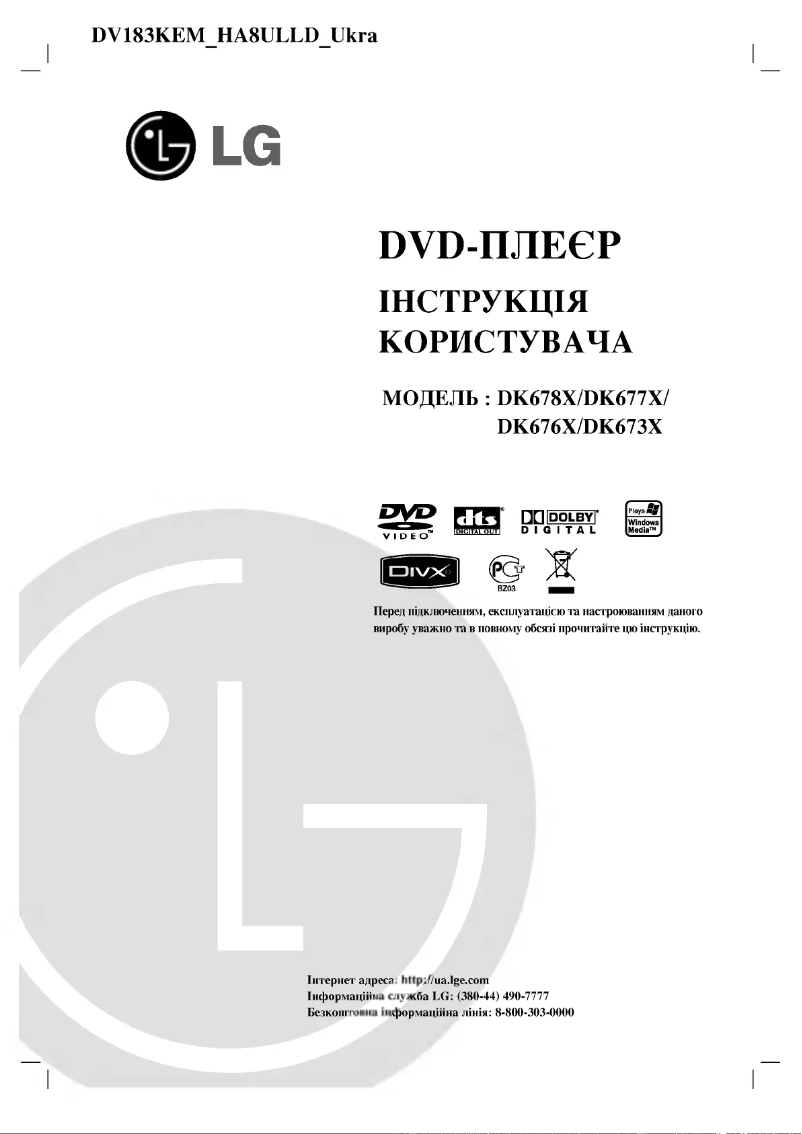 Page 1 de la notice Manuel utilisateur LG DK677X