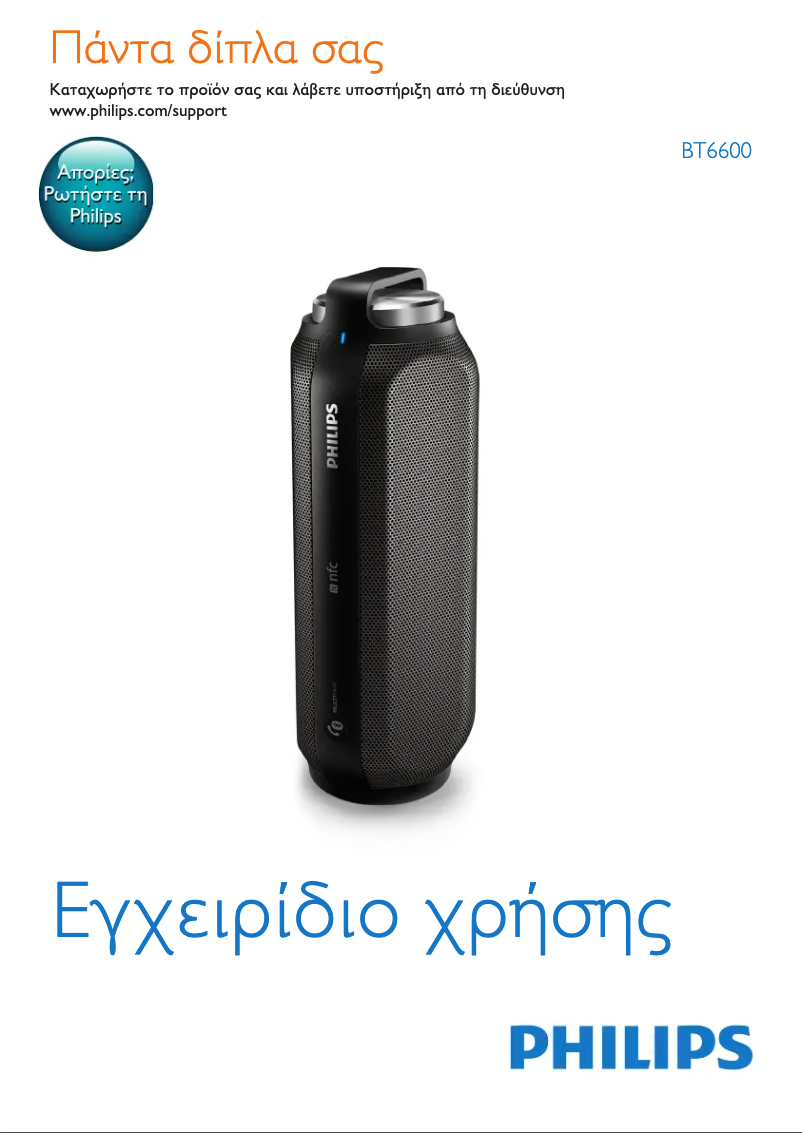 Page n°1 - Manuel utilisateur Philips BT6600A