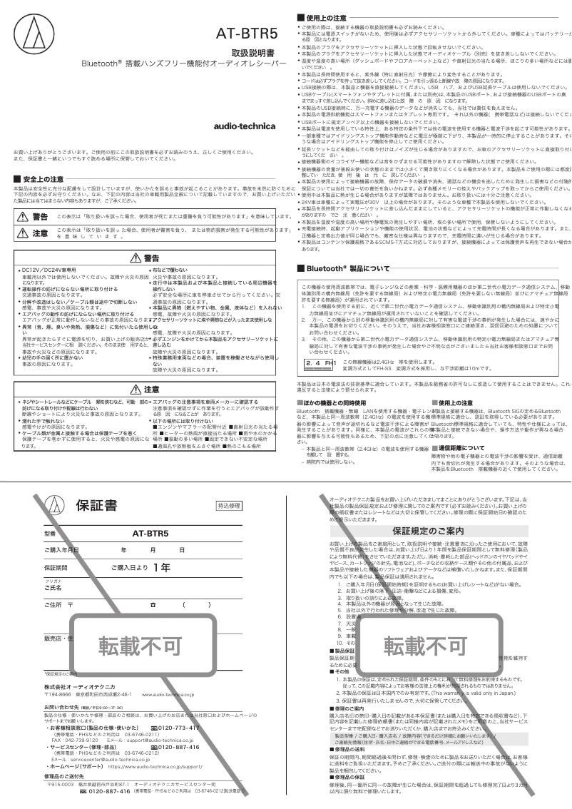Page 1 de la notice Manuel utilisateur Audio-Technica AT-BTR5