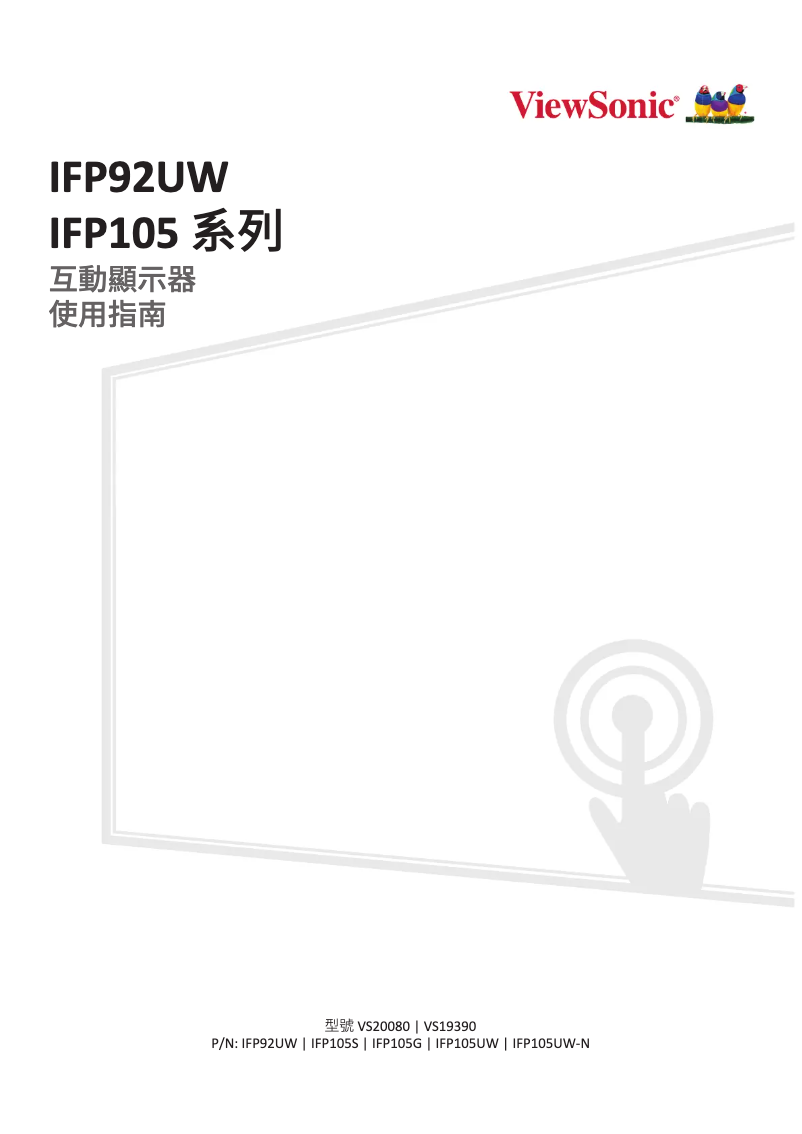 Page n°1 - Manuel utilisateur Viewsonic IFP92UW