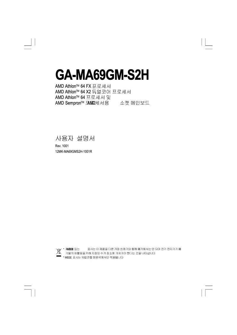 Image de la première page du manuel de l'appareil GA-MA69GM-S2H