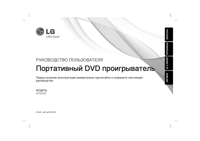 Imagen de la primera página del manual del dispositivo DP582B