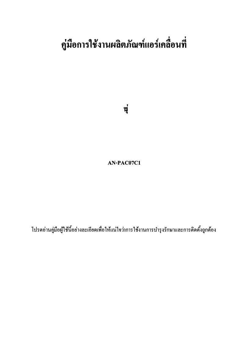 Page 1 de la notice Manuel utilisateur Aconatic AN-PAC07C1