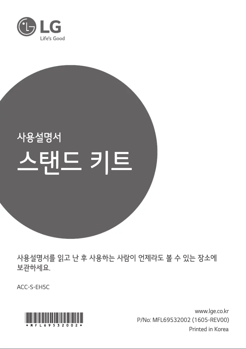 Page 1 de la notice Manuel utilisateur LG ACC-S-EH5C