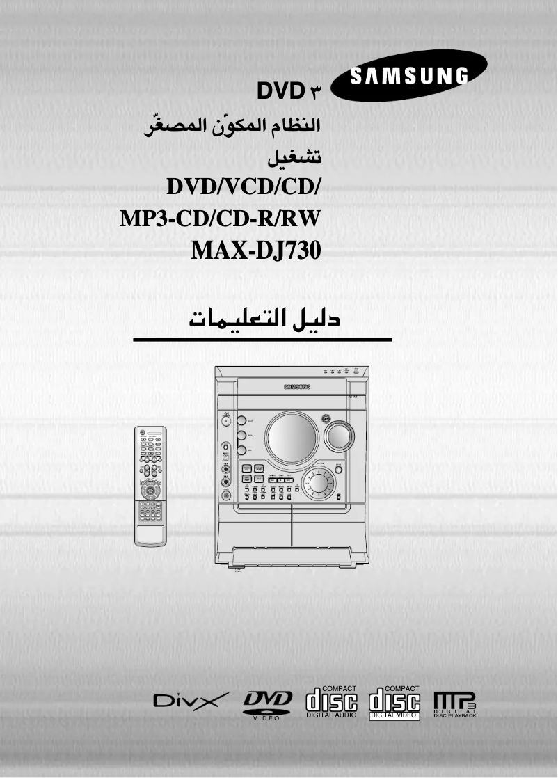 Page 1 de la notice Manuel utilisateur Samsung MAX-DJ730