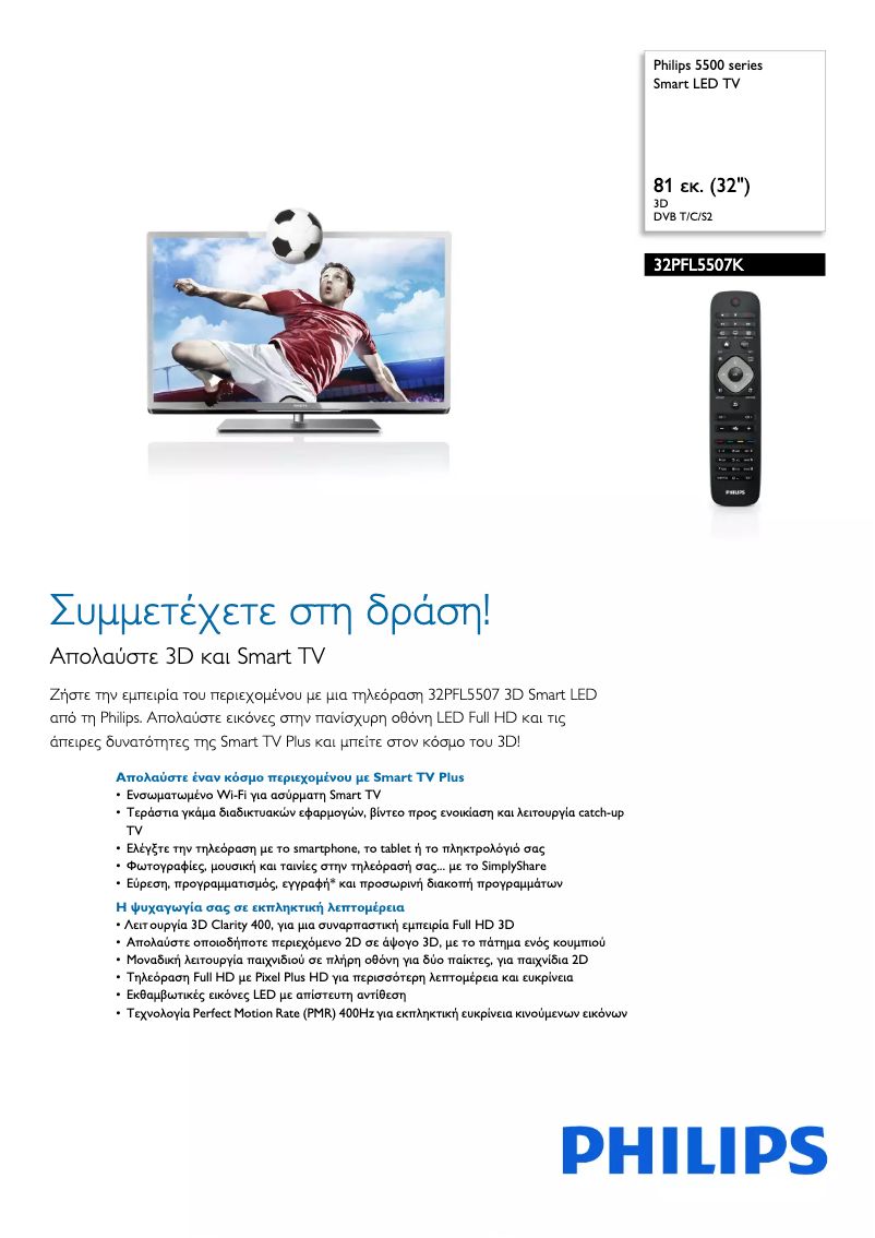 Page 1 de la notice Brochure Philips 32PFL5507K