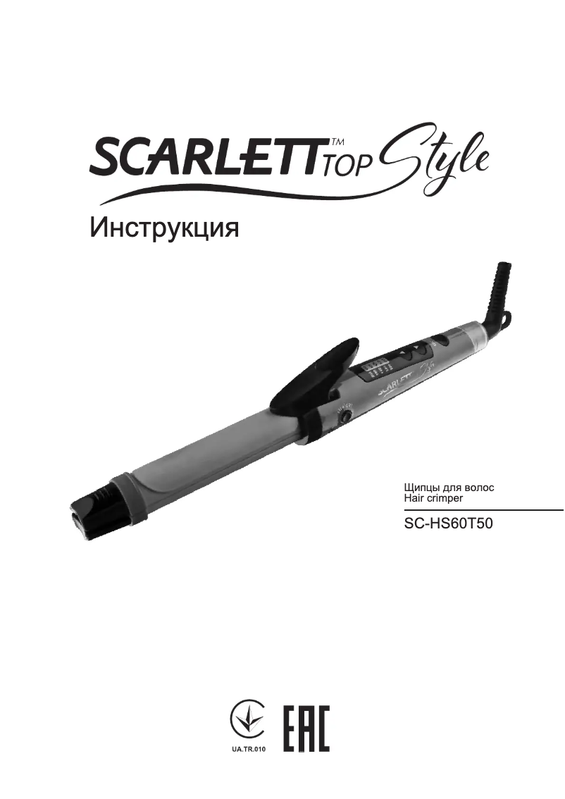 Image de la première page du manuel de l'appareil SC-HS60T50