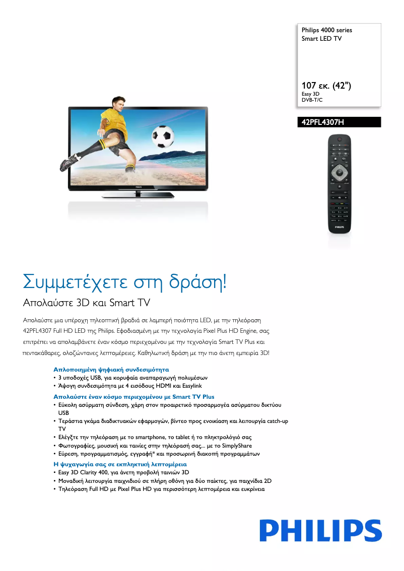 Page 1 de la notice Brochure Philips 42PFL4307H