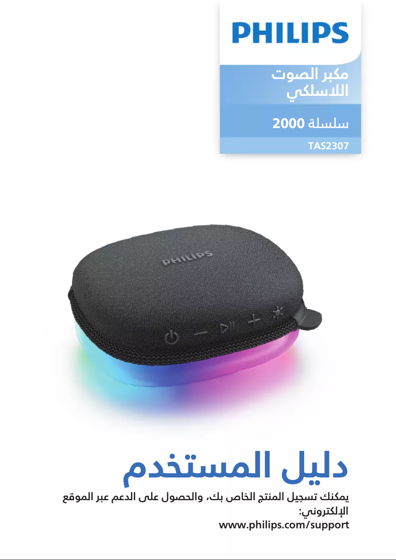 Page 1 de la notice Manuel utilisateur Philips TAS2307
