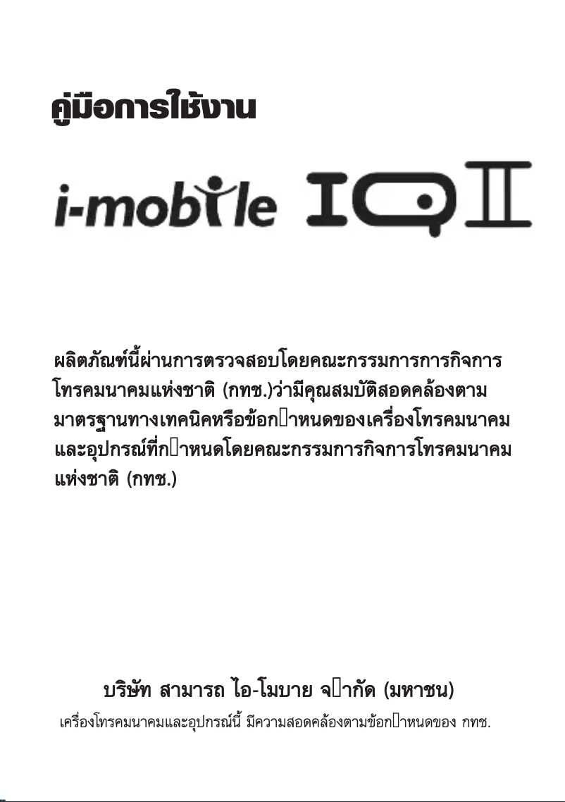 Page 1 de la notice Manuel utilisateur i-mobile IQ II