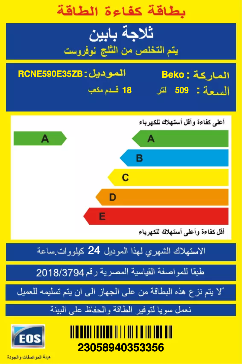 Image de la première page du manuel de l'appareil RCNE590E35ZB