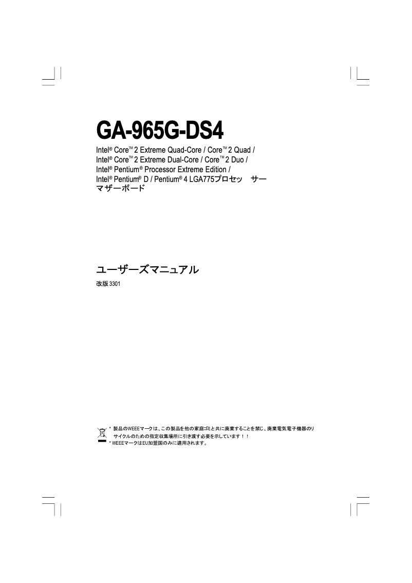 Page 1 de la notice Manuel utilisateur Gigabyte GA-965G-DS4