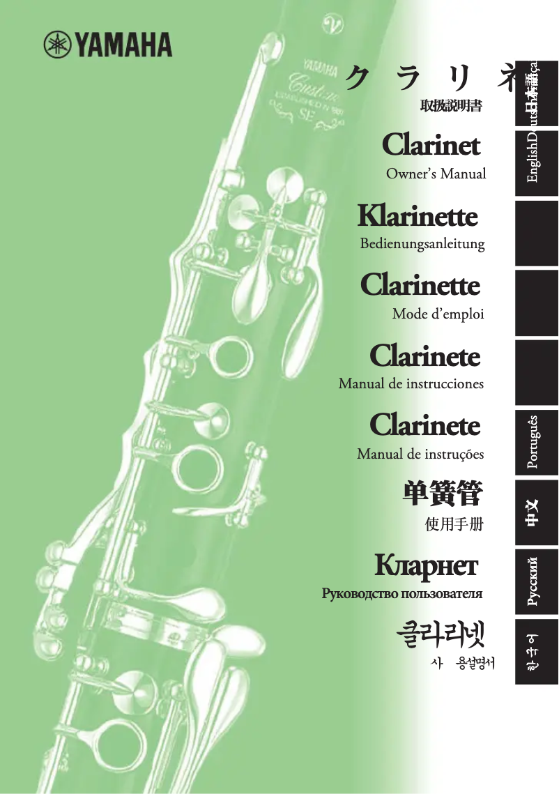 Image de la première page du manuel de l'appareil YCL-450M