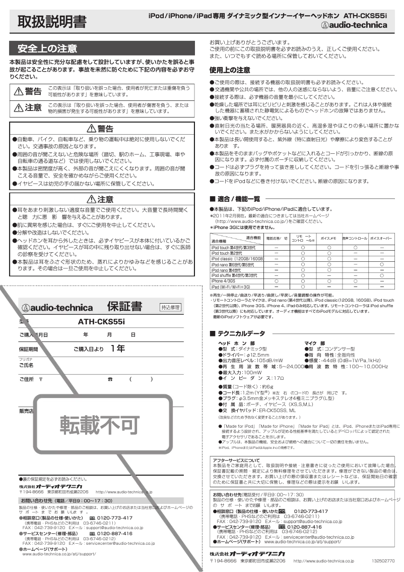Image de la première page du manuel de l'appareil ATH-CKS55i