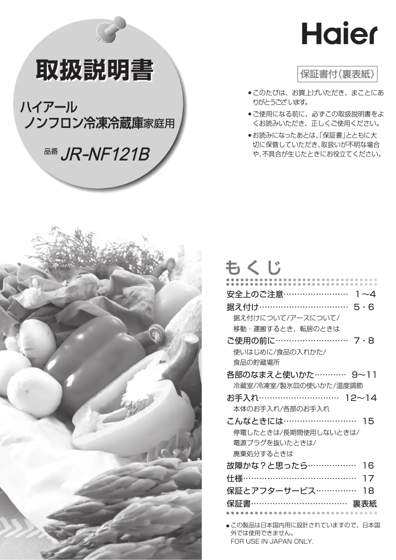 Image de la première page du manuel de l'appareil JR-NF121B