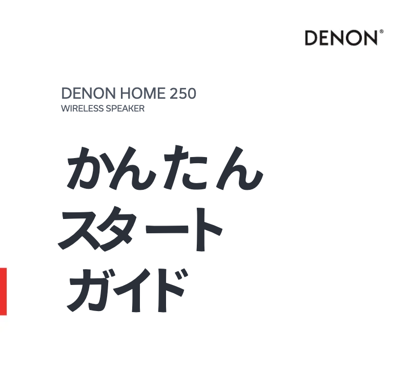Page 1 de la notice Guide de démarrage rapide Denon Home 250