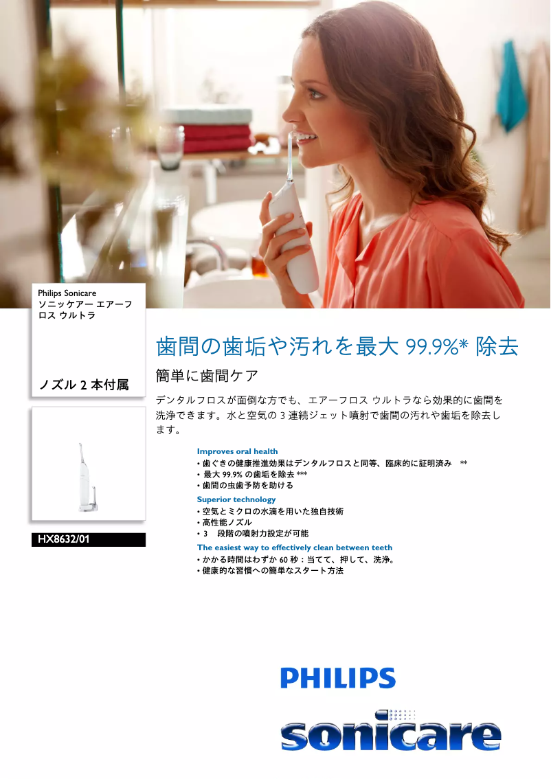 Page 1 de la notice Catalogue Philips Sonicare AirFloss HX8632