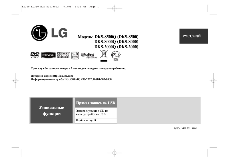 Page 1 de la notice Manuel utilisateur LG DKS-8500Q