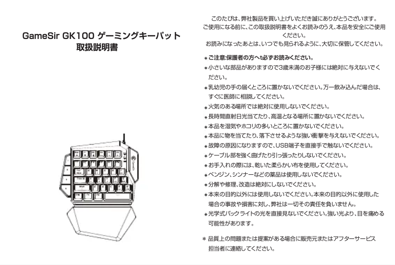 Image de la première page du manuel de l'appareil GK100