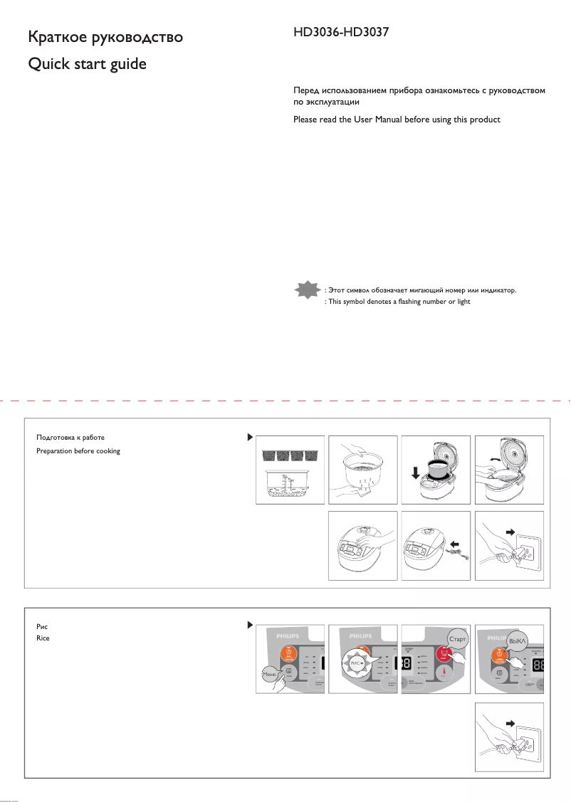 Page 1 de la notice Guide de démarrage rapide Philips Viva Collection HD3037