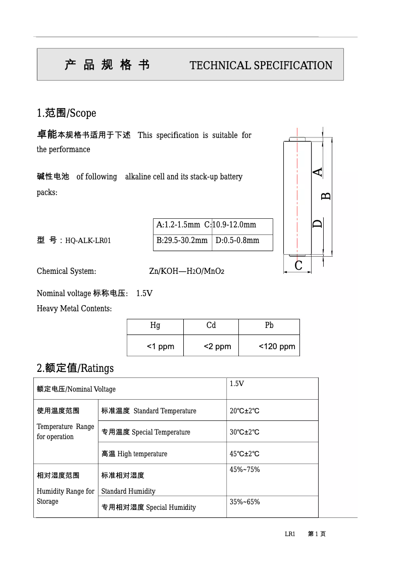 Page 1 de la notice Manuel utilisateur HQ ALK-LR01
