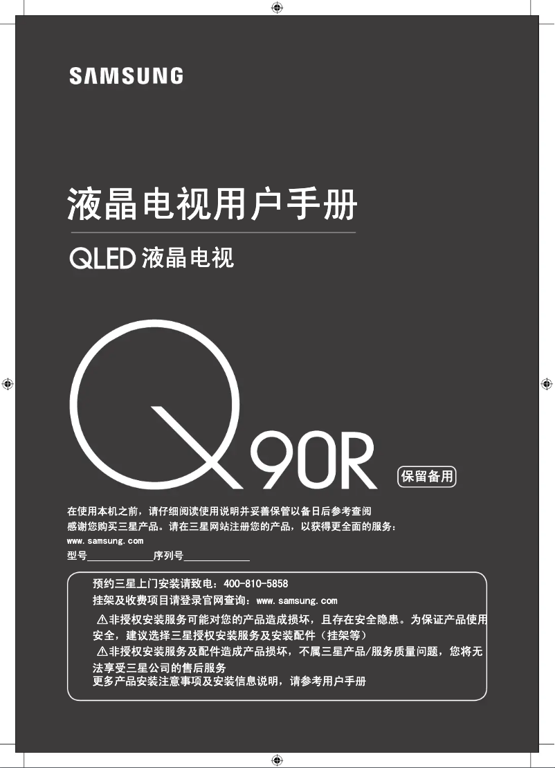 Page 1 de la notice Manuel utilisateur Samsung QA75Q90RAJ