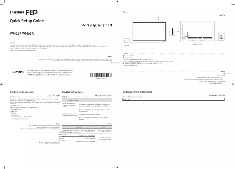 Page 1 de la notice Guide de démarrage rapide Samsung WM65R