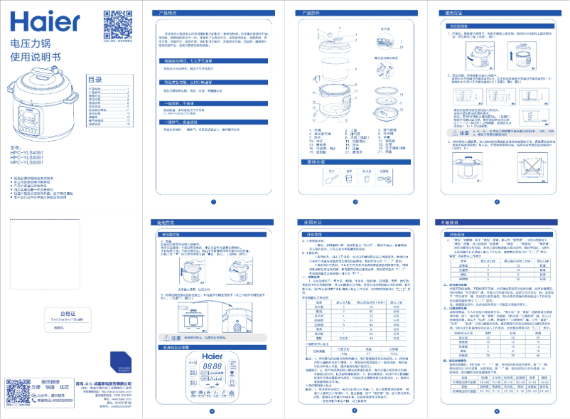 Image de la première page du manuel de l'appareil HPC-YLS5061