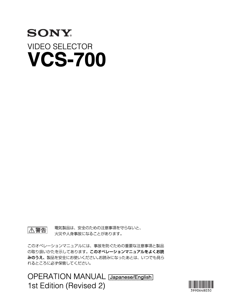 Page n°1 - Manuel utilisateur Sony VCS-700