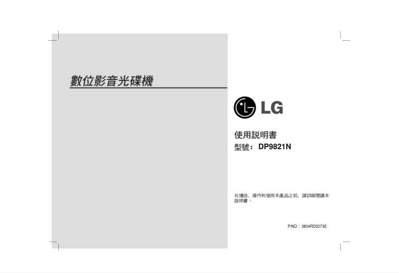 Image de la première page du manuel de l'appareil DP9821BNM