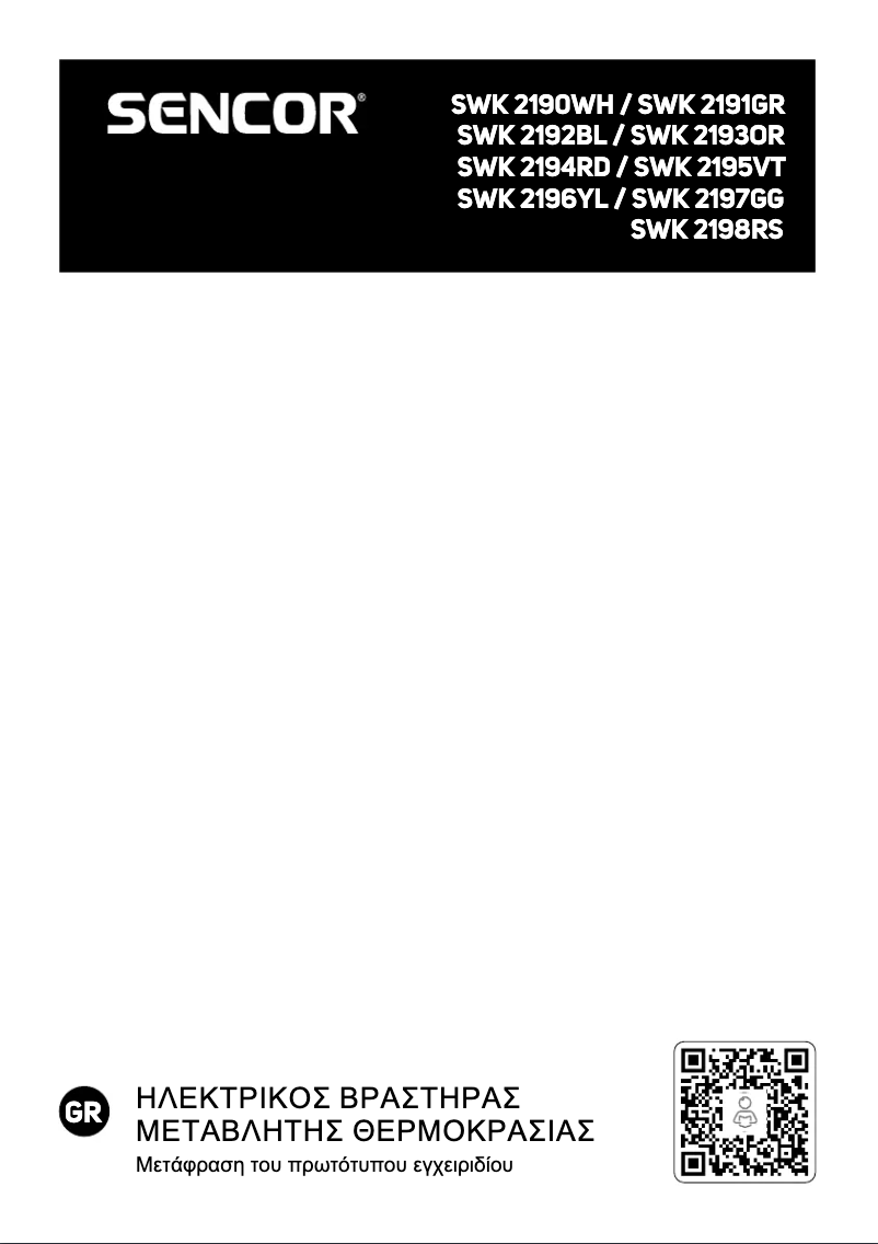 Page 1 de la notice Manuel utilisateur Sencor SWK 2196YL