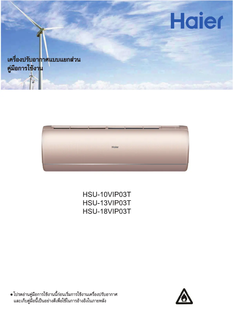 Image de la première page du manuel de l'appareil HSU-10VIP03T